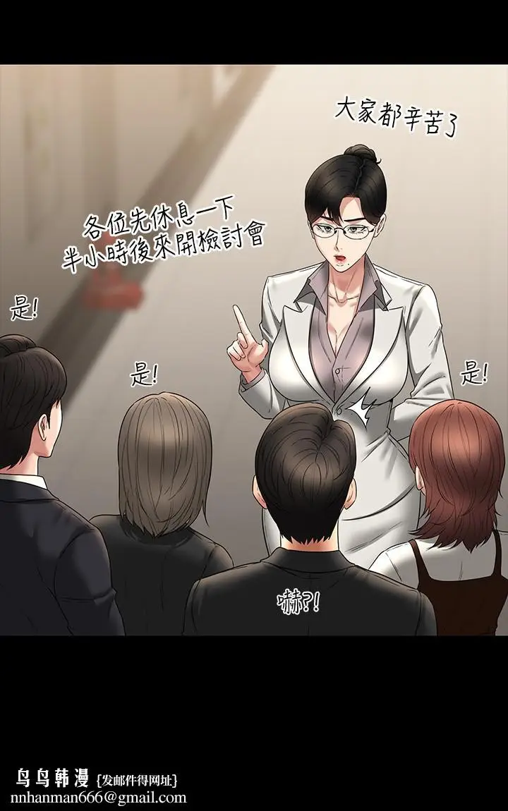 漫画《超级公务员》第78话第20张图