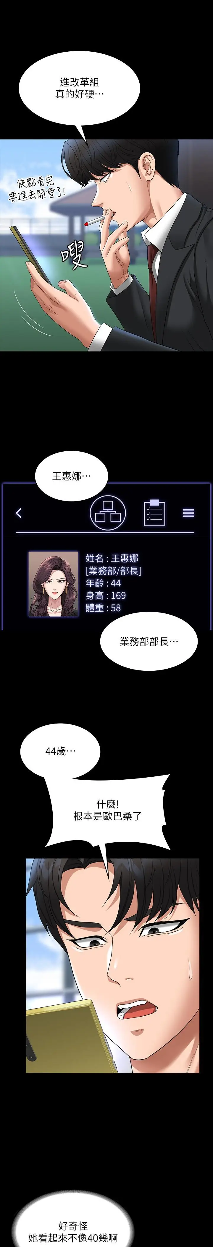 漫画《超级公务员》第78话第21张图
