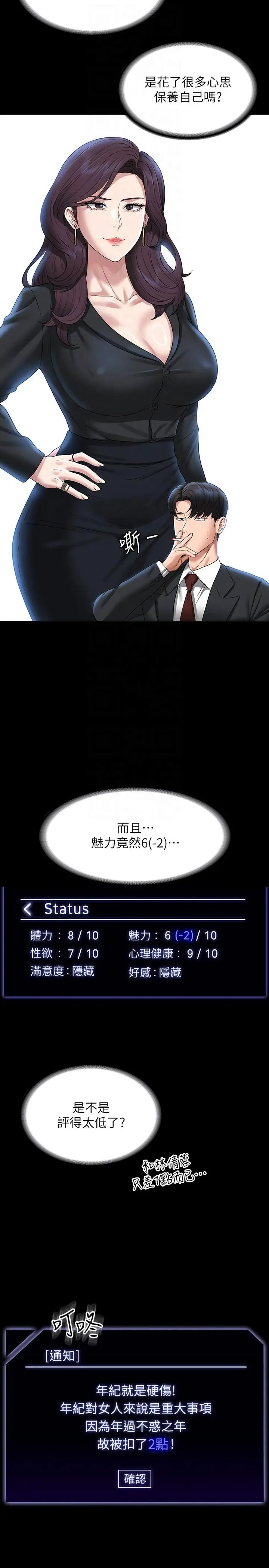 漫画《超级公务员》第78话第22张图