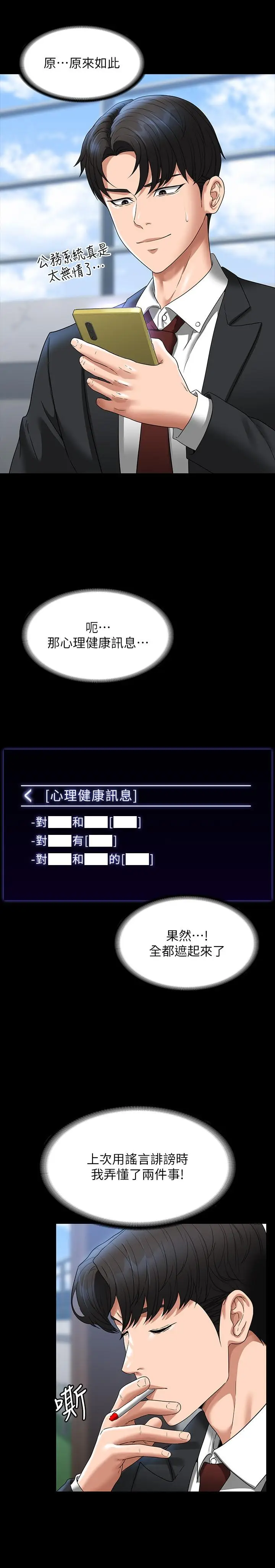 漫画《超级公务员》第78话第23张图