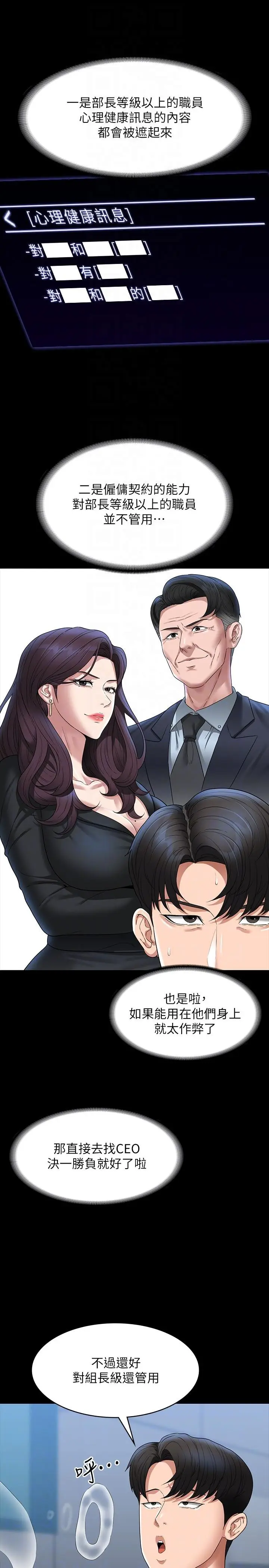 漫画《超级公务员》第78话第24张图