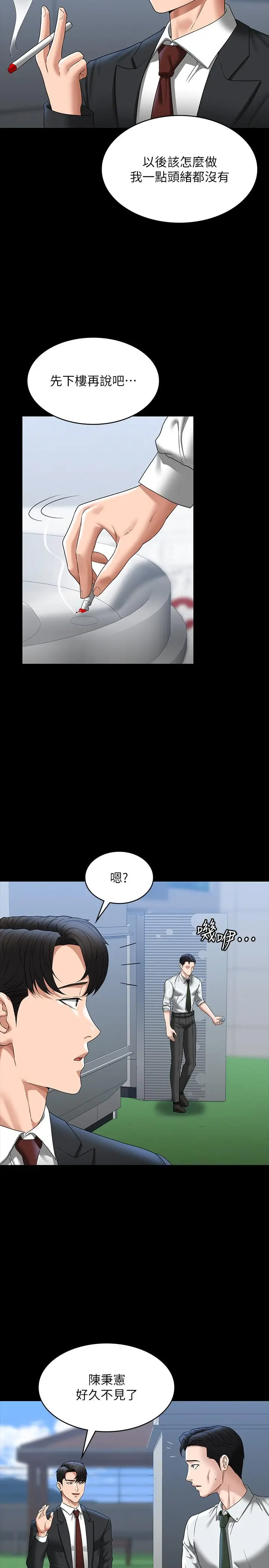 漫画《超级公务员》第78话第25张图