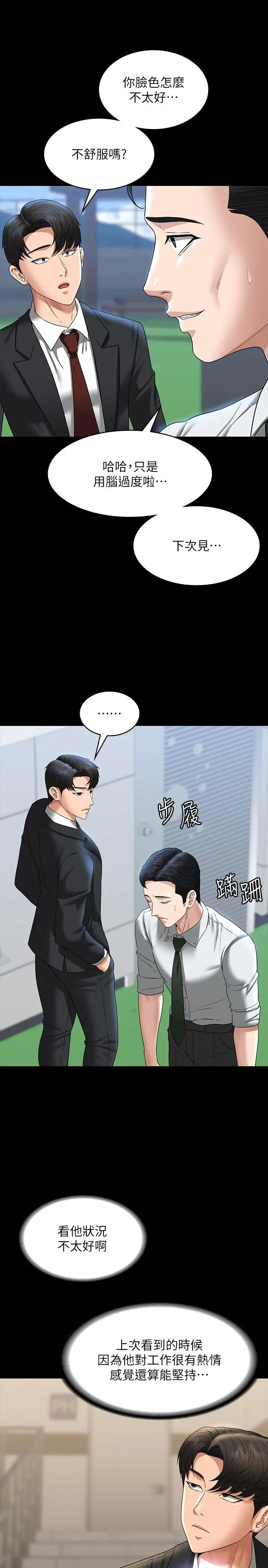 漫画《超级公务员》第78话第27张图