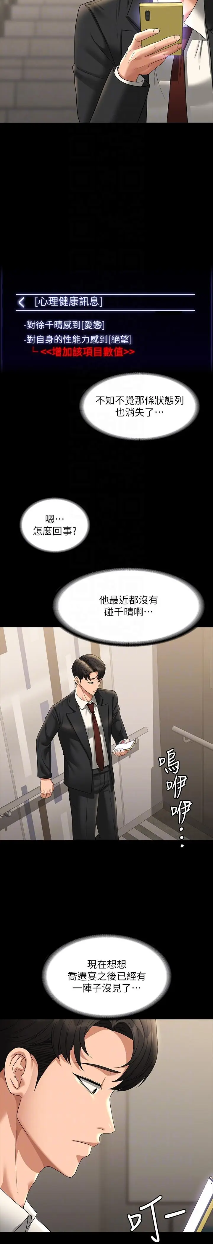 漫画《超级公务员》第78话第28张图