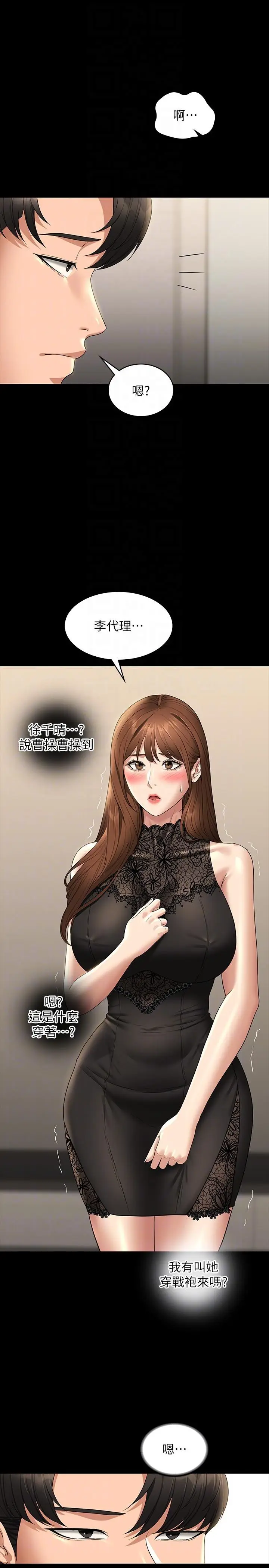 漫画《超级公务员》第78话第30张图