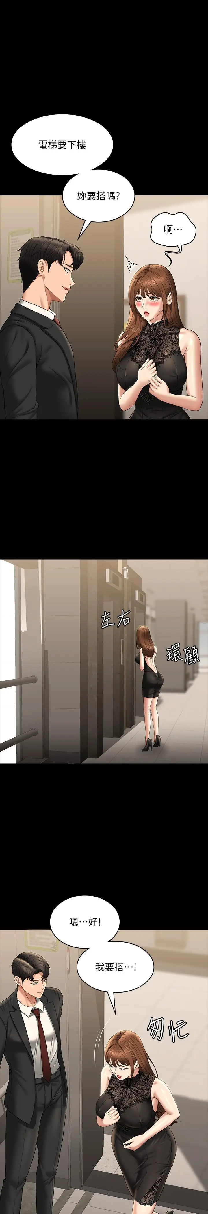 漫画《超级公务员》第78话第31张图