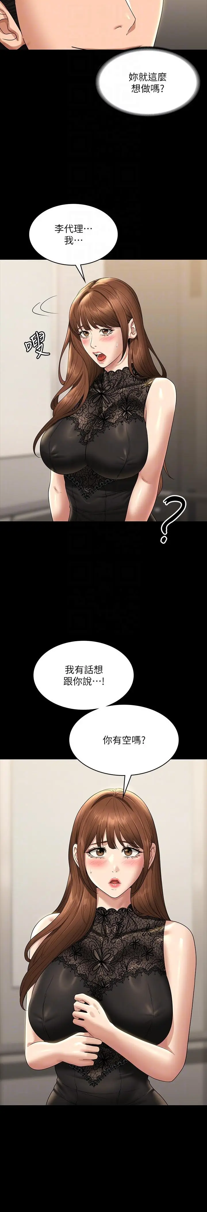 漫画《超级公务员》第78话第34张图