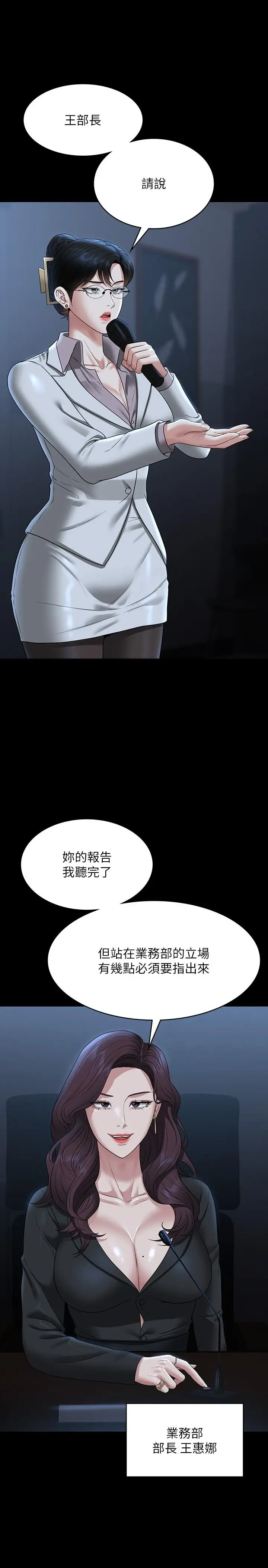漫画《超级公务员》第78话第4张图