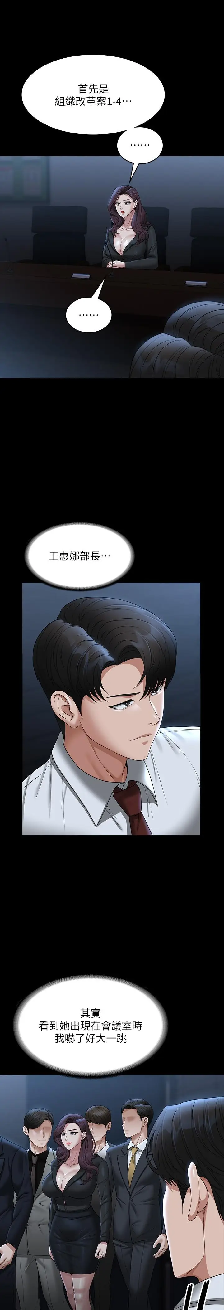漫画《超级公务员》第78话第5张图