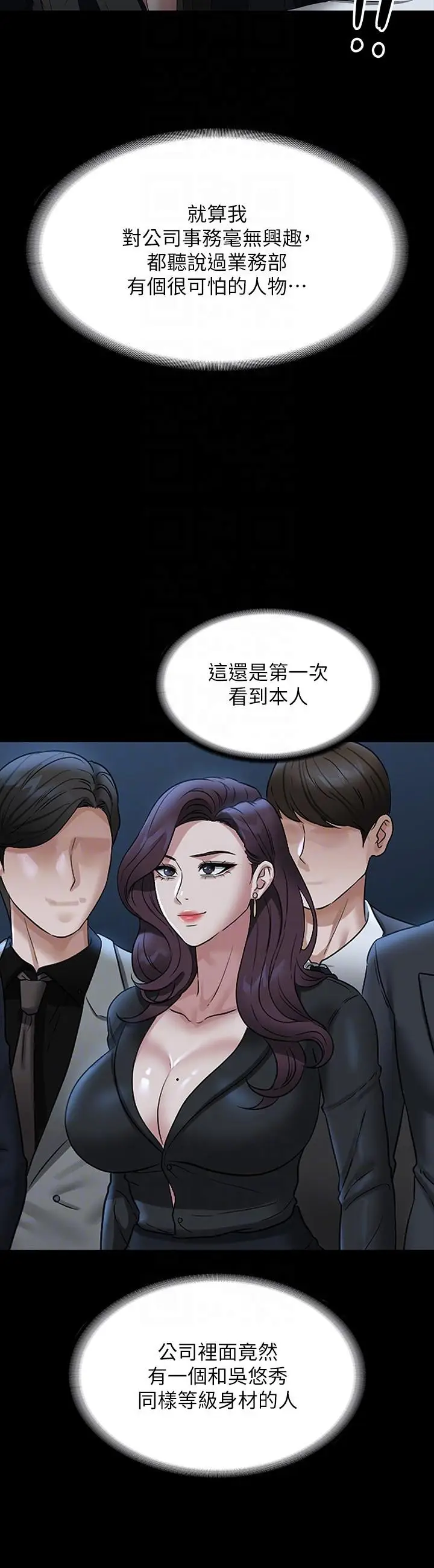漫画《超级公务员》第78话第6张图