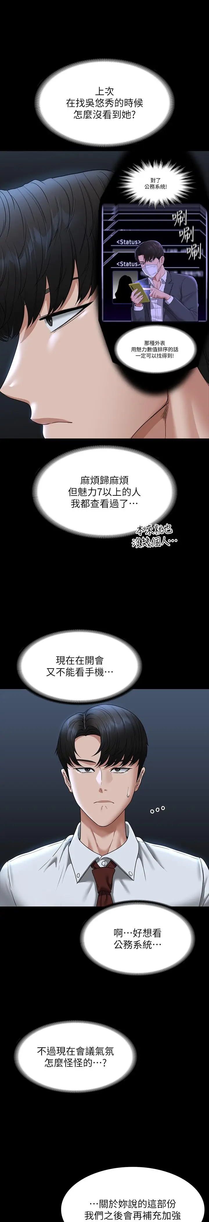 漫画《超级公务员》第78话第7张图