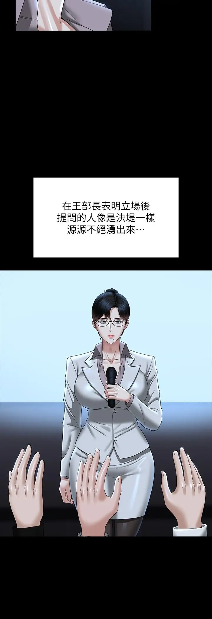 漫画《超级公务员》第78话第9张图