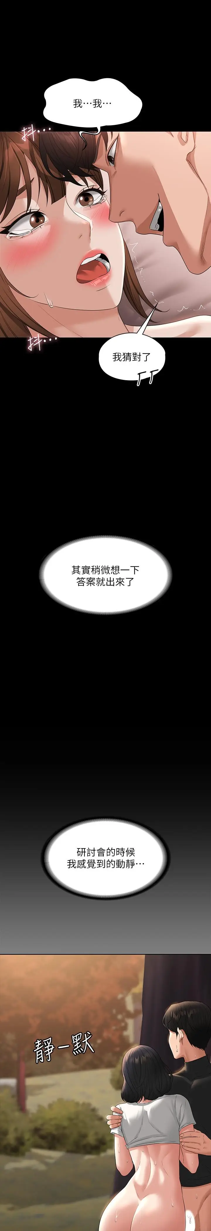 漫画《超级公务员》第56话第13张图