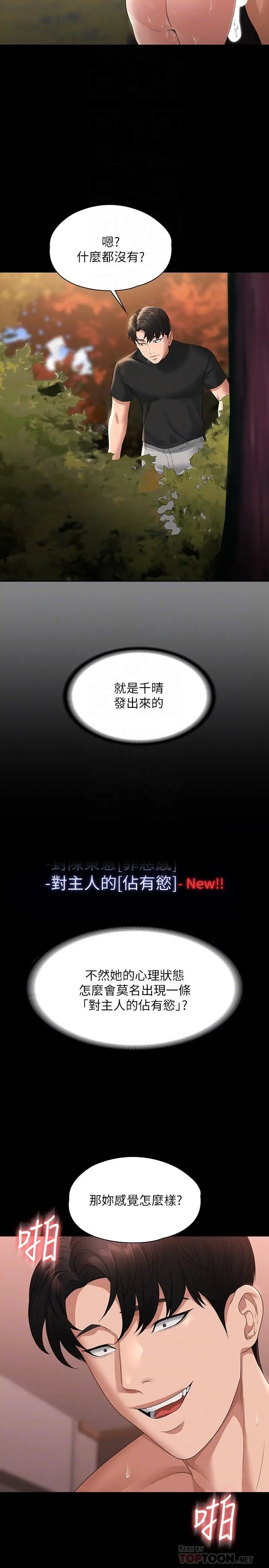 漫画《超级公务员》第56话第14张图