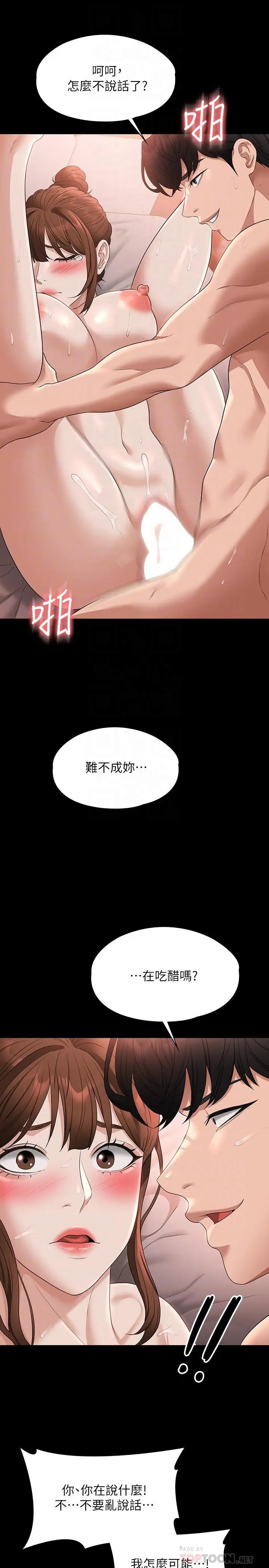漫画《超级公务员》第56话第16张图
