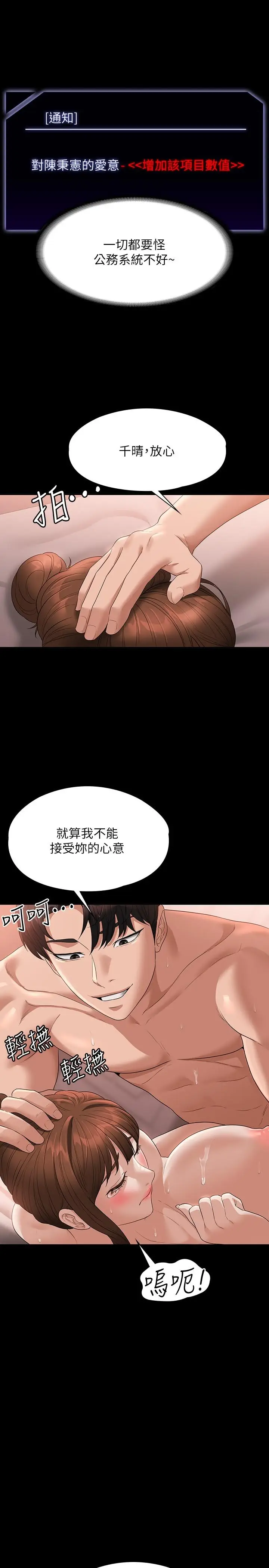 漫画《超级公务员》第56话第20张图