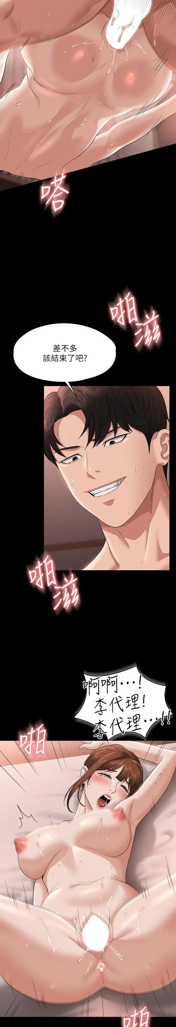 漫画《超级公务员》第56话第24张图