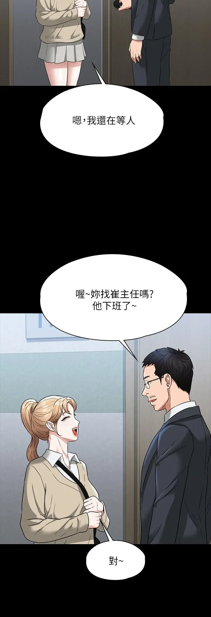 漫画《超级公务员》第56话第28张图