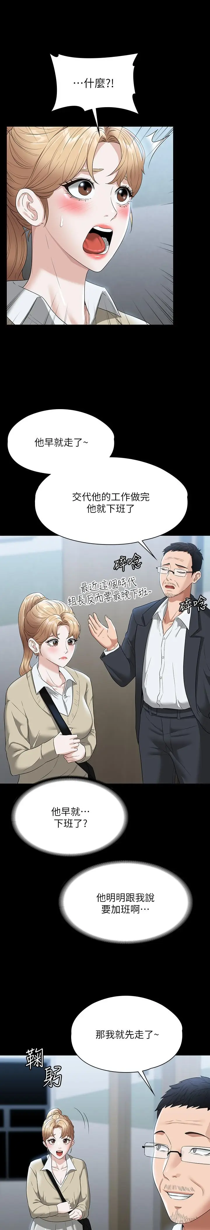 漫画《超级公务员》第56话第29张图