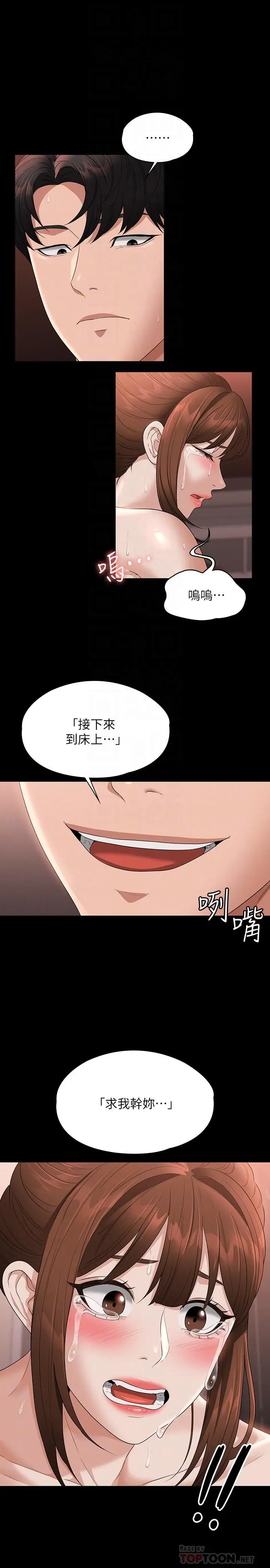 漫画《超级公务员》第56话第4张图