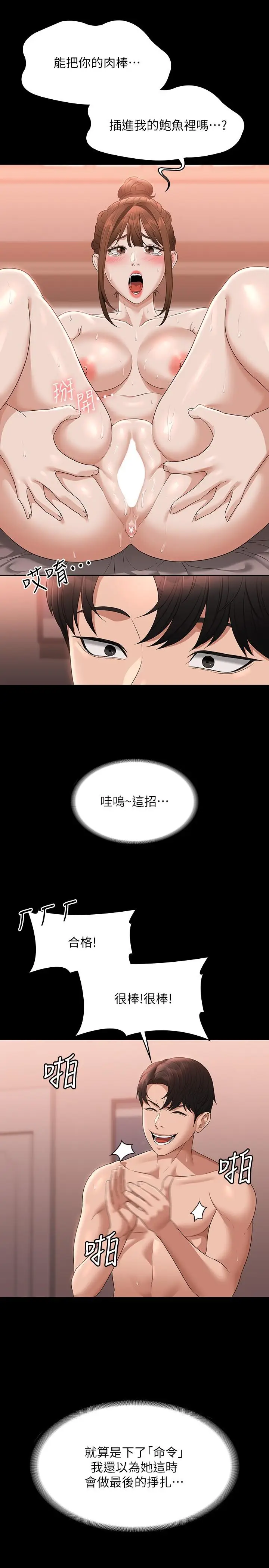 漫画《超级公务员》第56话第7张图