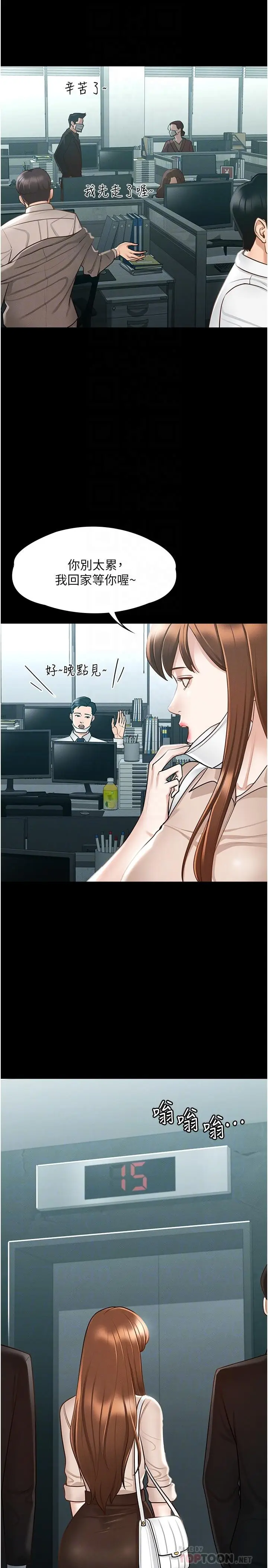 漫画《超级公务员》第12话第10张图