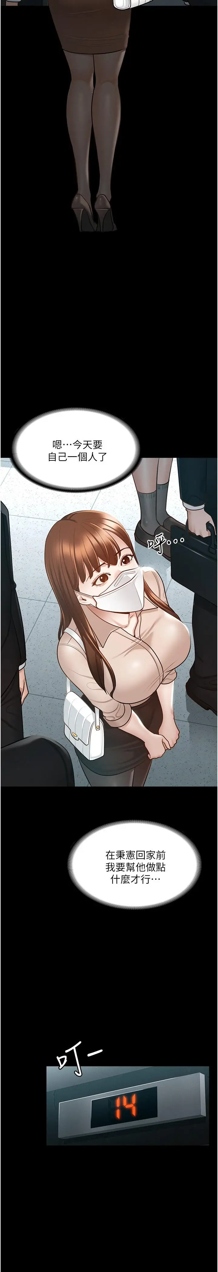 漫画《超级公务员》第12话第11张图