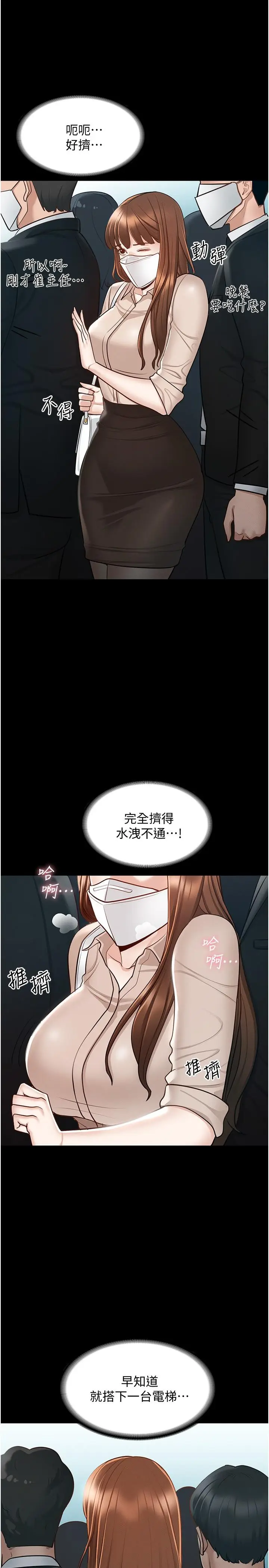 漫画《超级公务员》第12话第13张图