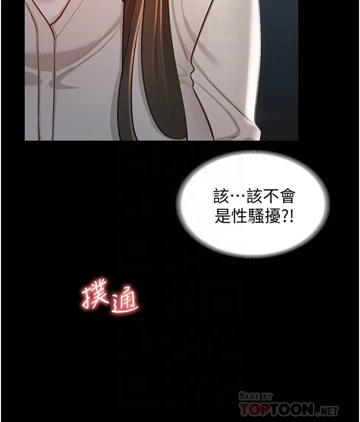 漫画《超级公务员》第12话第16张图