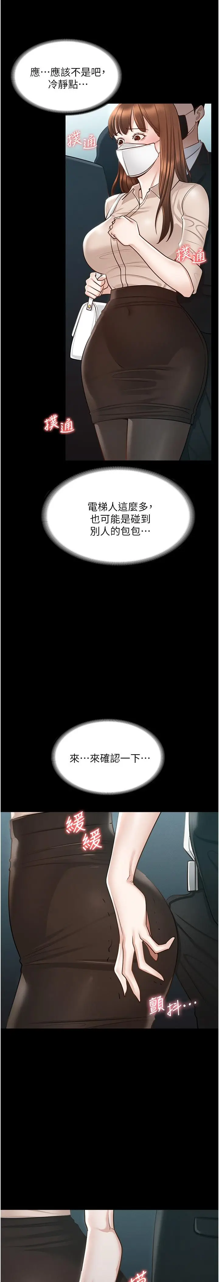 漫画《超级公务员》第12话第17张图
