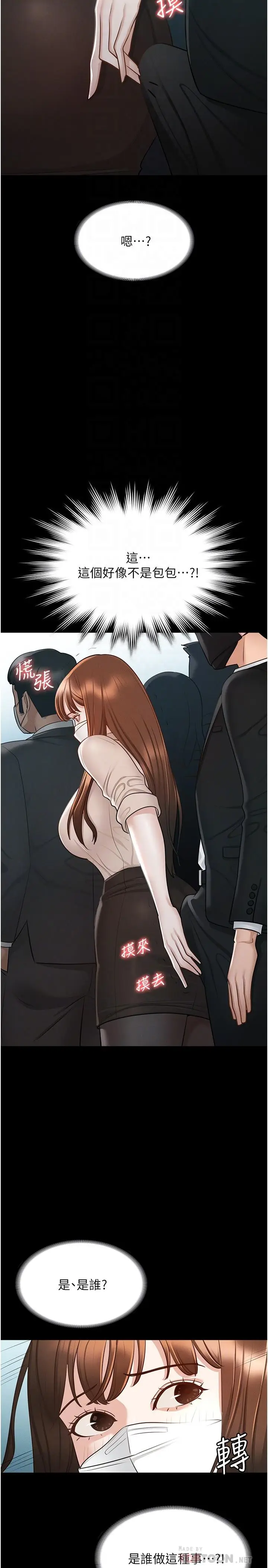 漫画《超级公务员》第12话第18张图