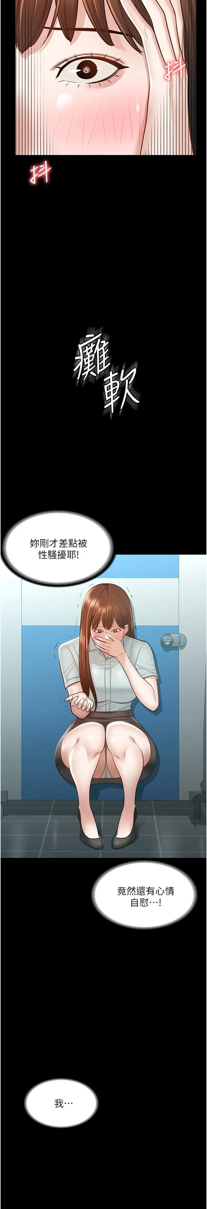 漫画《超级公务员》第12话第2张图