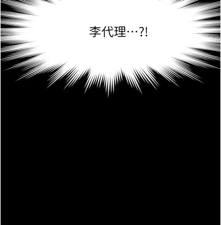 漫画《超级公务员》第12话第20张图
