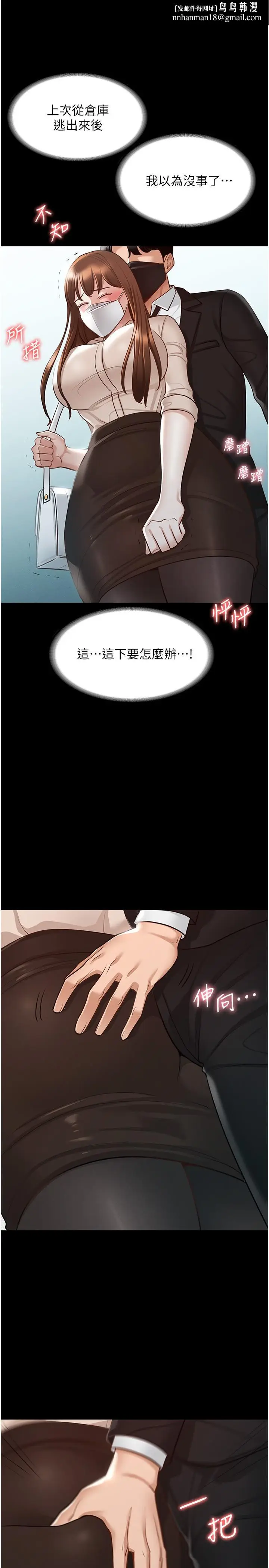 漫画《超级公务员》第12话第21张图