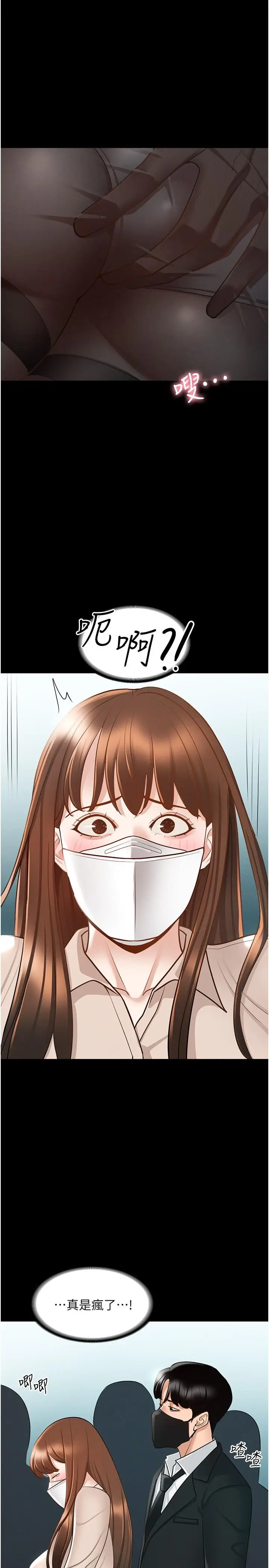漫画《超级公务员》第12话第25张图