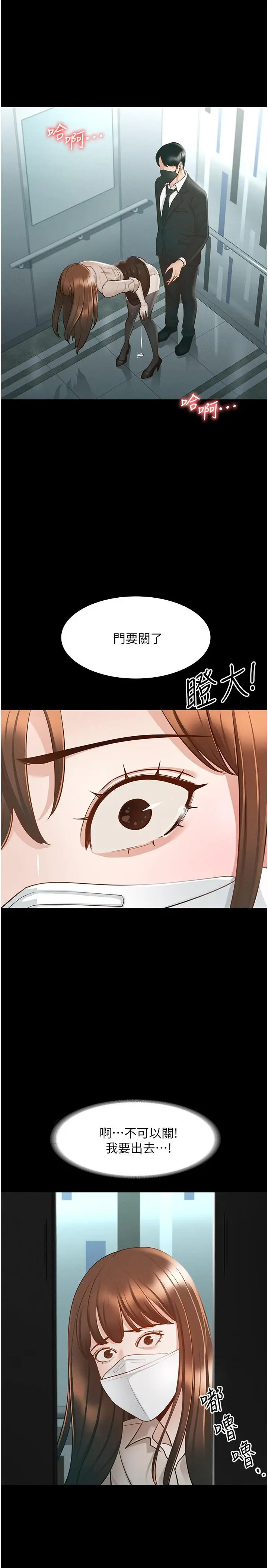 漫画《超级公务员》第12话第38张图