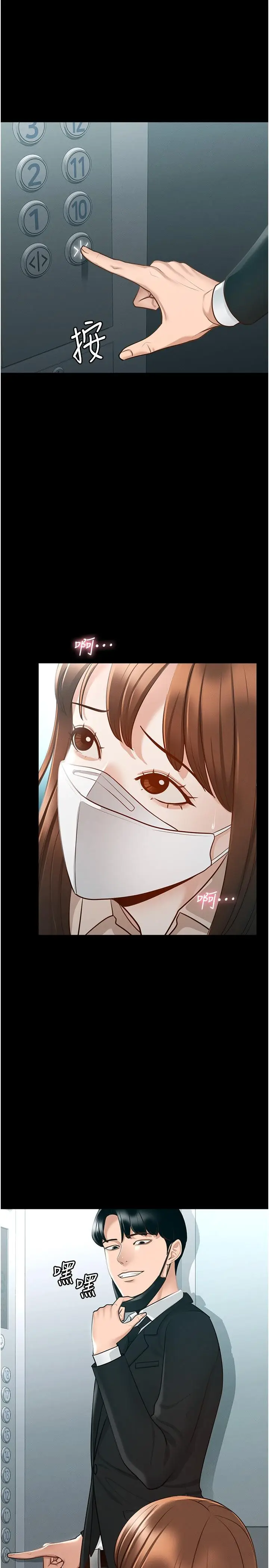 漫画《超级公务员》第12话第39张图