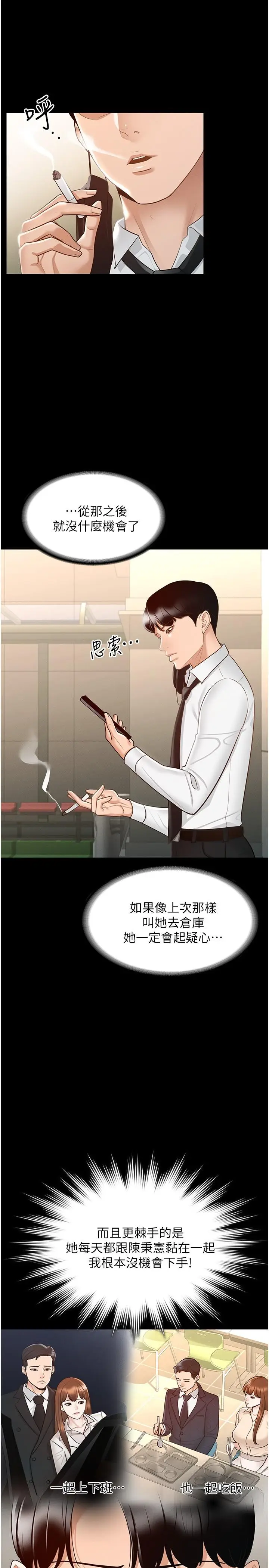 漫画《超级公务员》第12话第5张图