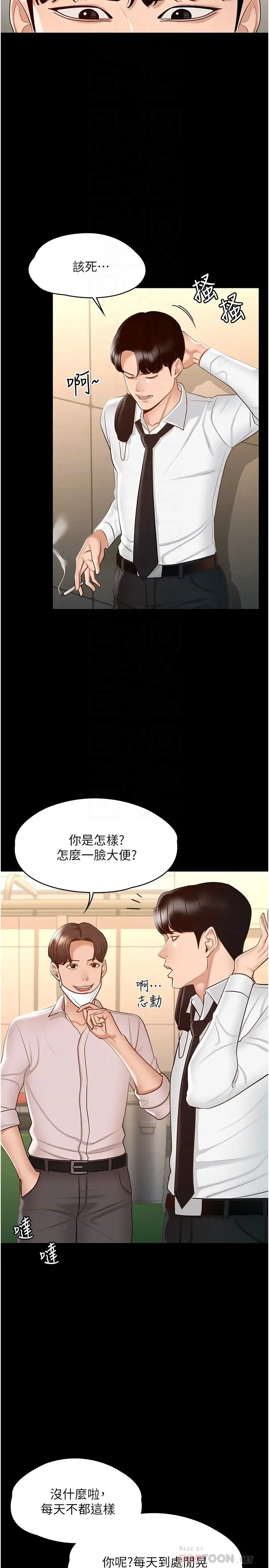 漫画《超级公务员》第12话第6张图