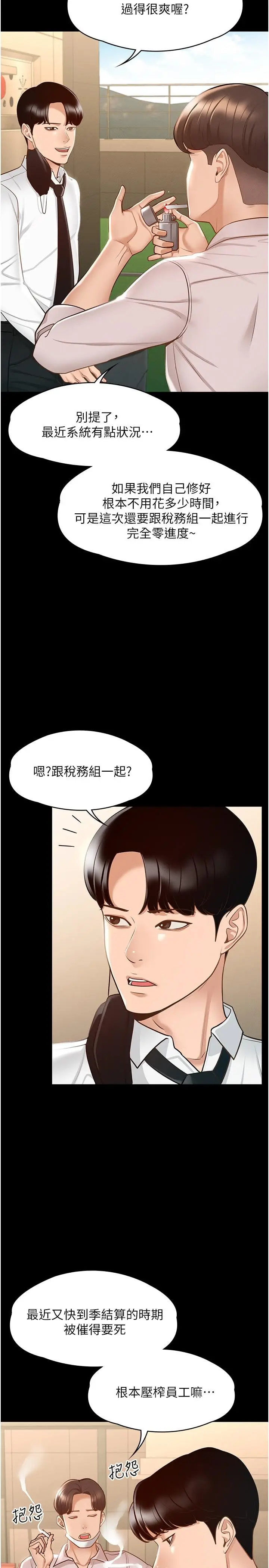 漫画《超级公务员》第12话第7张图