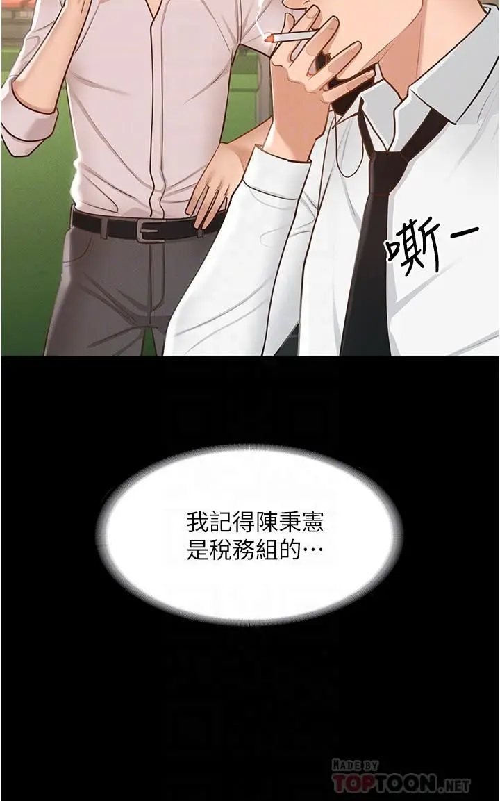 漫画《超级公务员》第12话第8张图
