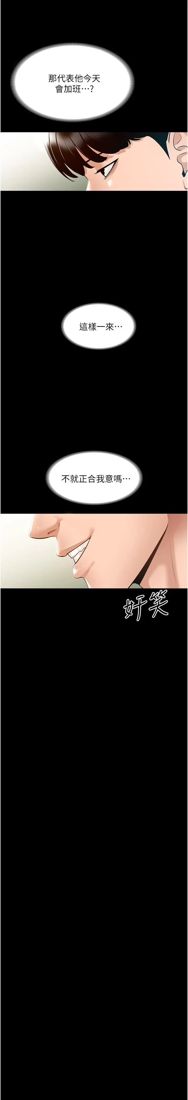 漫画《超级公务员》第12话第9张图