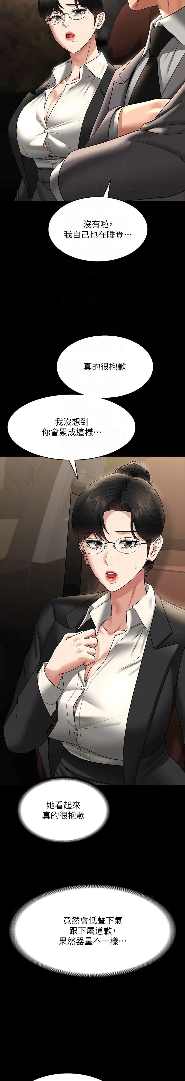 漫画《超级公务员》第89话第10张图