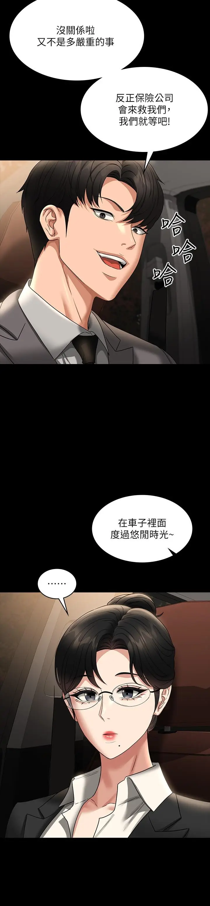 漫画《超级公务员》第89话第11张图