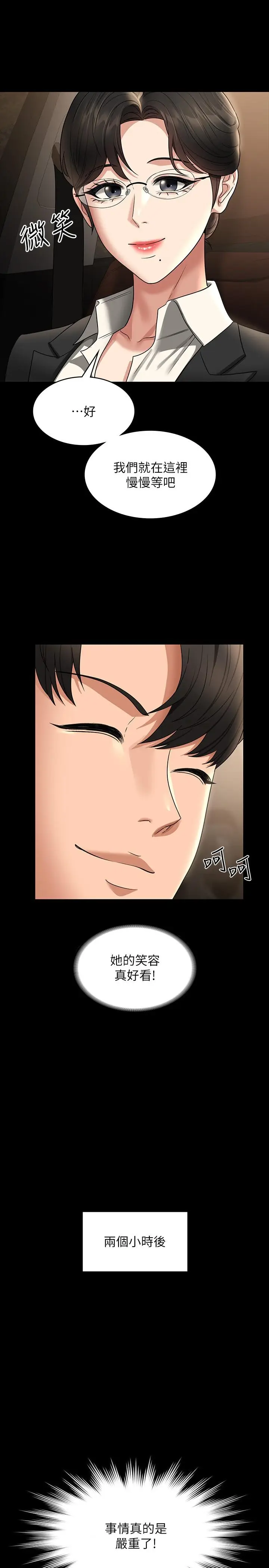 漫画《超级公务员》第89话第12张图
