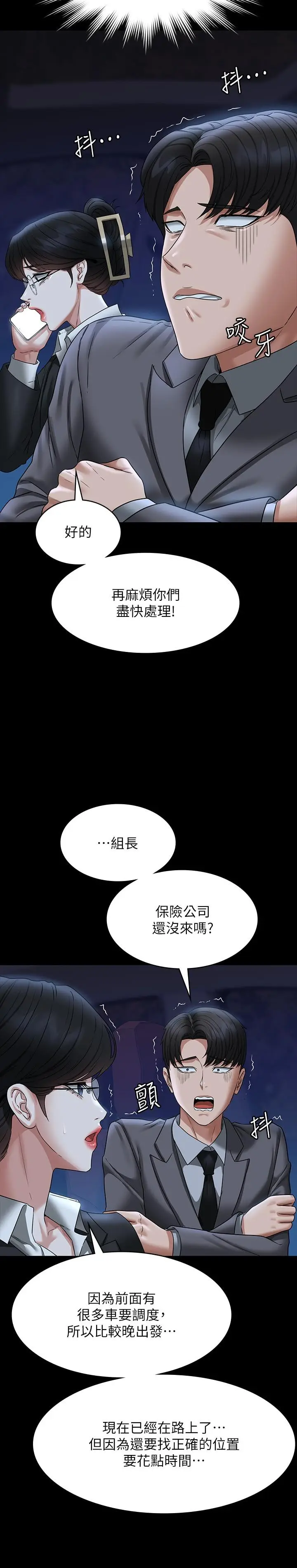 漫画《超级公务员》第89话第13张图