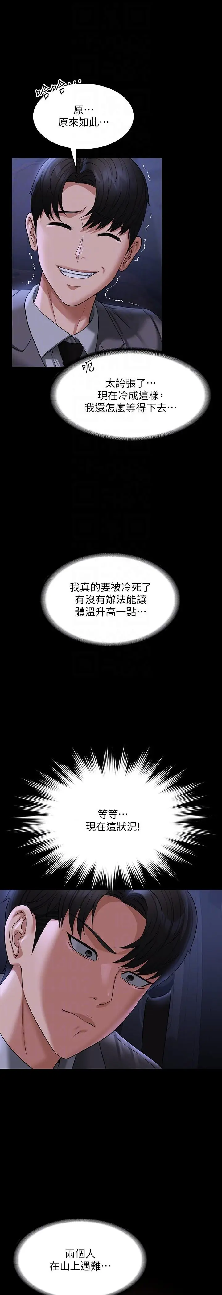 漫画《超级公务员》第89话第14张图