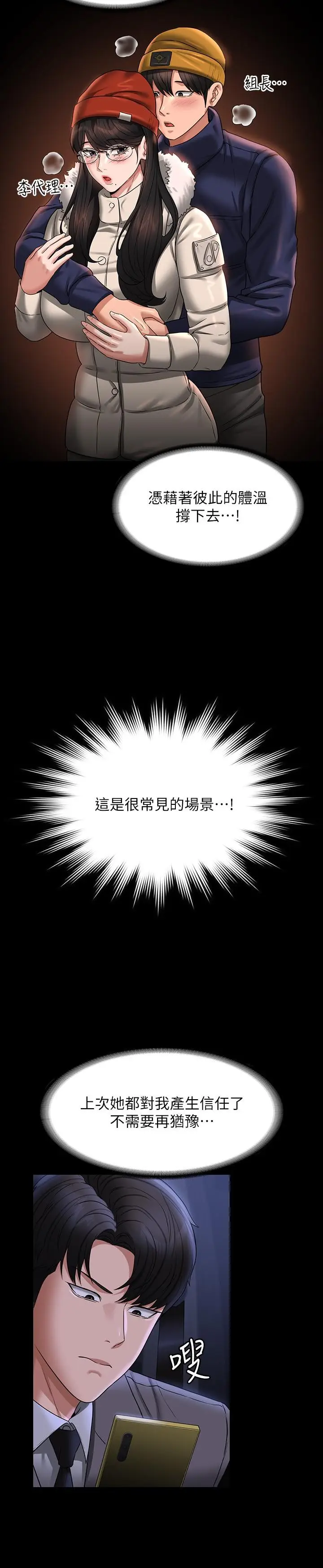 漫画《超级公务员》第89话第15张图