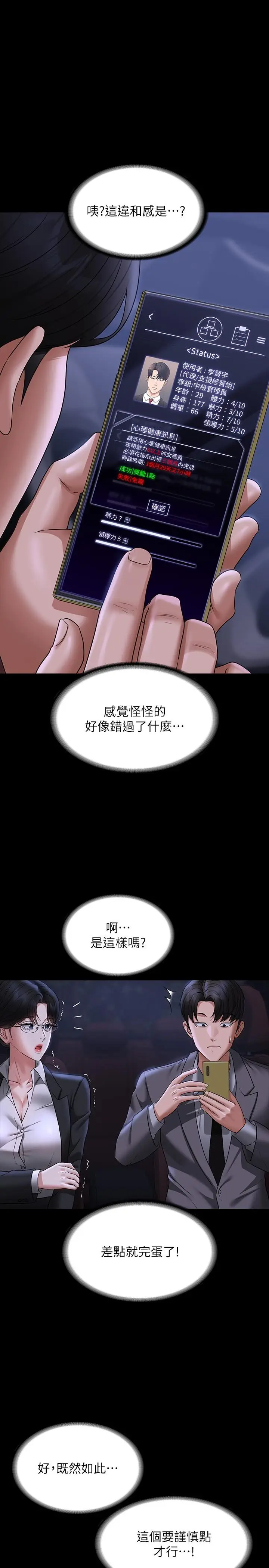 漫画《超级公务员》第89话第16张图