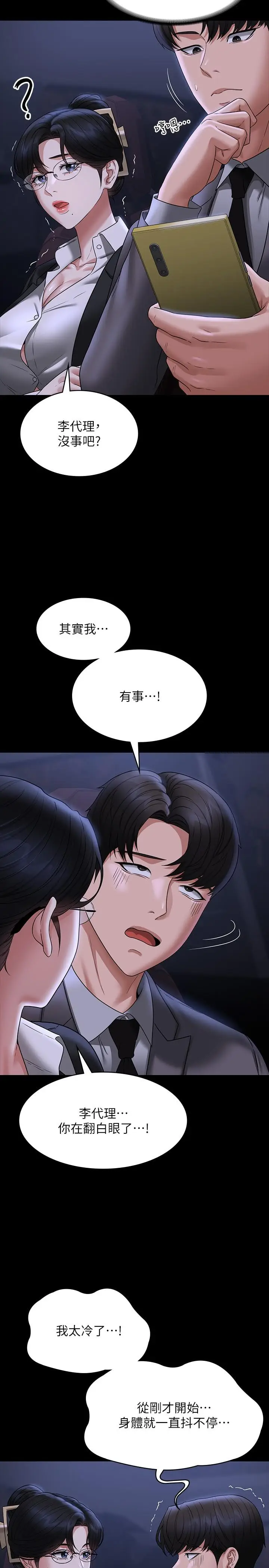 漫画《超级公务员》第89话第17张图